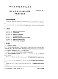 SJT31003-1994转塔、自动、半自动车床完好要求和检查评定方法.pdf