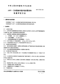 SJT31110-1994AMV－1284型硅外延炉完好要求和检查评定方法.pdf