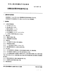 SJT31077-1994封帽机完好要求和检查评定方法.pdf