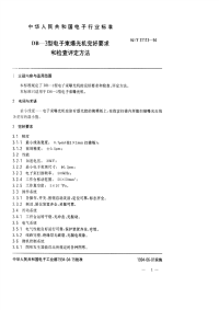 SJT31113-1994DB－3型电子束曝光机完好要求和检查评定方法.pdf