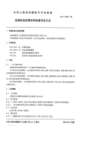 SJT31044-1994压铸机完好要求和检查评定方法.pdf