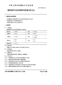 SJT31156-1994磁控管排气台完好要求和检查评定方法.pdf