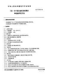 SJT31103-1994786－HT型分选机完好要求和检查评定方法.pdf