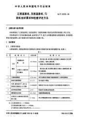 SJT31079-1994正、负胶显示影机、匀胶机完好要求和检查评定方法.pdf