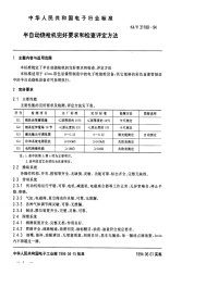 SJT31180-1994半自动烧枪机完好要求和检查评定方法.pdf