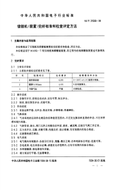 SJT31088-1994ZXD-60镀银机完好要求和检查评定方法.pdf