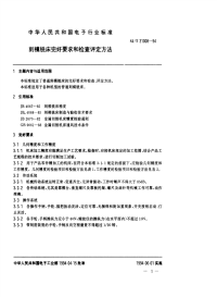 SJT31008-1994刻模铣床完好要求和检查评定方法.pdf