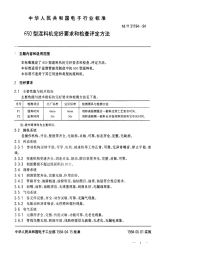 SJT31194-1994650型混料机完好要求和检查评定方法.pdf