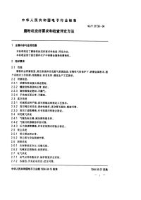 SJT31136-1994磨粉机完好要求和检查评定方法.pdf