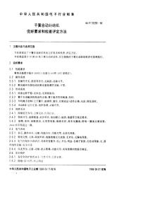 SJT31293-1994干簧自动封结机完好要求和检查评定方法.pdf