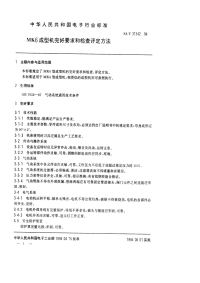 SJT31342-1994MK6型成型机完好要求和检查评定方法.pdf