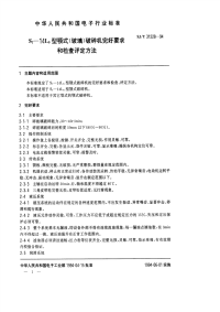 SJT31228-1994S7-14LS颚式(玻璃)破碎机完好要求和检查评定方法.pdf