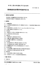 SJT31365-1994悬挂输送机完好要求和检查评定方法.pdf