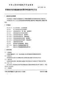 SJT31421-1994双推板式电热隧道窑完好要求和检查评定方法.pdf