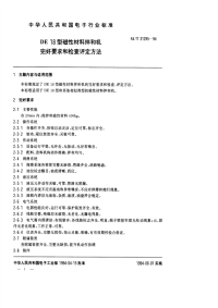 SJT31295-1994DE18型磁性材料拌和机完好要求和检查评定方法.pdf