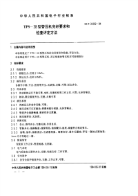 SJT31262-1994TPS－38型管压机完好要求和检查评定方法.pdf