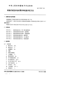 SJT31417-1994坩锅式电阻炉完好要求和检查评定方法.pdf