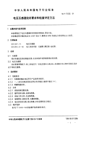 SJT31393-1994电压互感器完好要求和检查评定方法.pdf