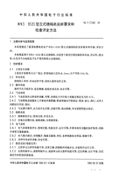 SJT31349-1994RX3－9535型立式绕线机完好要求和检查评定方法.pdf