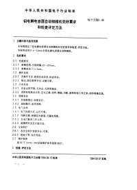 SJT31302-1994铝电解电容器自动铆接机完好要求和检查评定方法.pdf