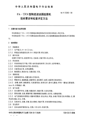 SJT31243-1994FA－17CS型陶瓷滤波器组装机完好要求和检查评定方法.pdf