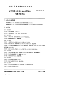 SJT31230-1994H58型真空浸渍设备完好要求和检查评定方法.pdf