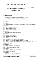 SJT31292-1994CQ－1K型超声波清洗机完好要求和检查评定方法.pdf