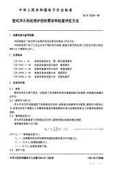 SJT31424-1994室式淬火热处理炉完好要求和检查评定方法.pdf