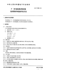 SJT31389-1994P-3B型高温试验设备完好要求和检查评定方法.pdf