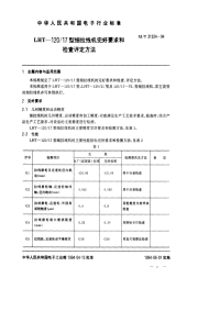 SJT31324-1994LHT－12017型细拉丝机完好要求和检查评定方法.pdf