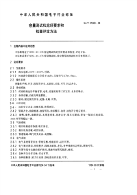 SJT31383-1994容量测试机完好要求和检查评定方法.pdf