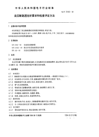 SJT31400-1994高压断路器完好要求和检查评定方法.pdf