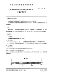 SJT31351-1994电冰箱侧板生产线设备完好要求和检查评定方法.pdf