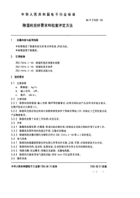 SJT31439-1994除湿机完好要求和检查评定方法.pdf