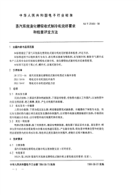 SJT31444-1994蒸汽双效溴化锂吸收式制冷机完好要求和检查评定方法.pdf