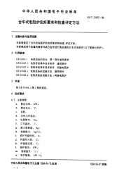 SJT31415-1994台车式电阻炉完好要求和检查评定方法.pdf