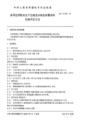 SJT31346-1994家用空调电机生产总装流水线完好要求和检查评定方法.pdf