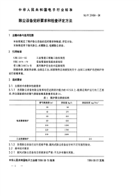 SJT31464-1994锅炉除尘设备完好要求和检查评定方法.pdf