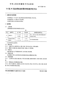 SJT31220-1994TY型、PC型点焊机完好要求和检查评定方法.pdf