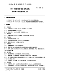 SJT31276-1994HB-10型电容器自动热压机完好要求和检查评定方法.pdf