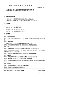 SJT31454-1994单级离心式水泵完好要求和检查评定方法.pdf