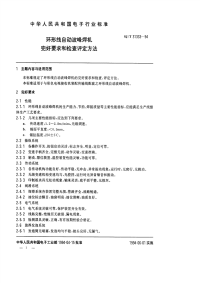 SJT31333-1994环形线自动波峰焊机完好要求和检查评定方法.pdf