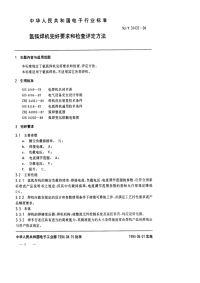 SJT31437-1994氩弧焊机完好要求和检查评定方法.pdf