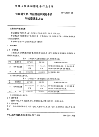 SJT31222-1994灯丝退火炉、灯丝烧结炉完好要求和检查评定方法.pdf