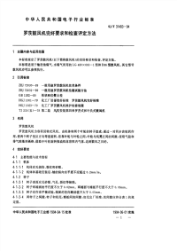 SJT31403-1994罗茨鼓风机完好要求和检查评定方法.pdf