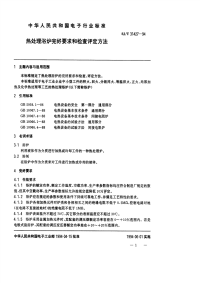 SJT31427-1994热处理浴炉完好要求和检查评定方法.pdf