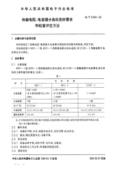 SJT31244-1994热敏电阻、电容器分选机完好要求和检查评定方法.pdf