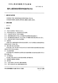 SJT31465-1994锅炉上煤系统完好要求和检查评定方法.pdf