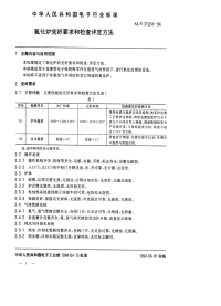 SJT31224-1994氧化炉完好要求和检查评定方法.pdf