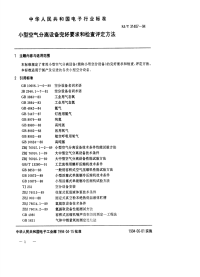 SJT31407-1994小型空气分离设备完好要求和检查评定方法.pdf